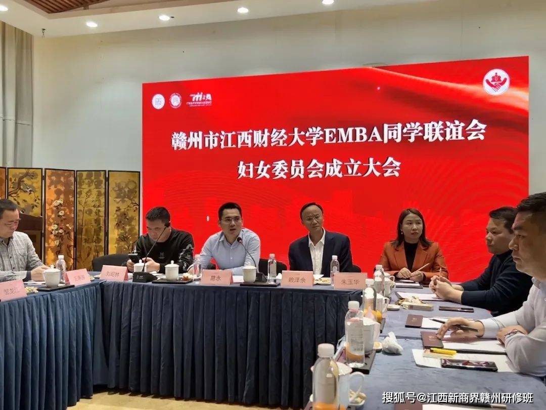 赣州市江西财大emba联谊会妇委会成立大会暨会长办公