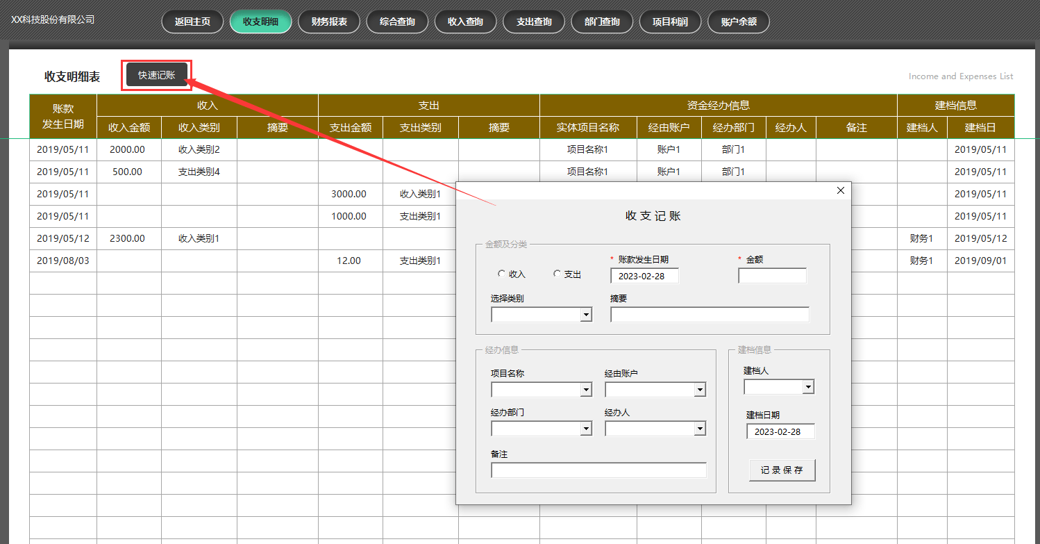 为“偷懒” 体例的Excel全主动记账系统，没承想竟得到了指导重用