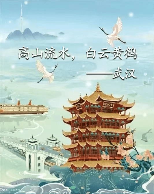 高山流水,白云黄鹤——武汉城市品牌,城市形象策划方案_中国_口号