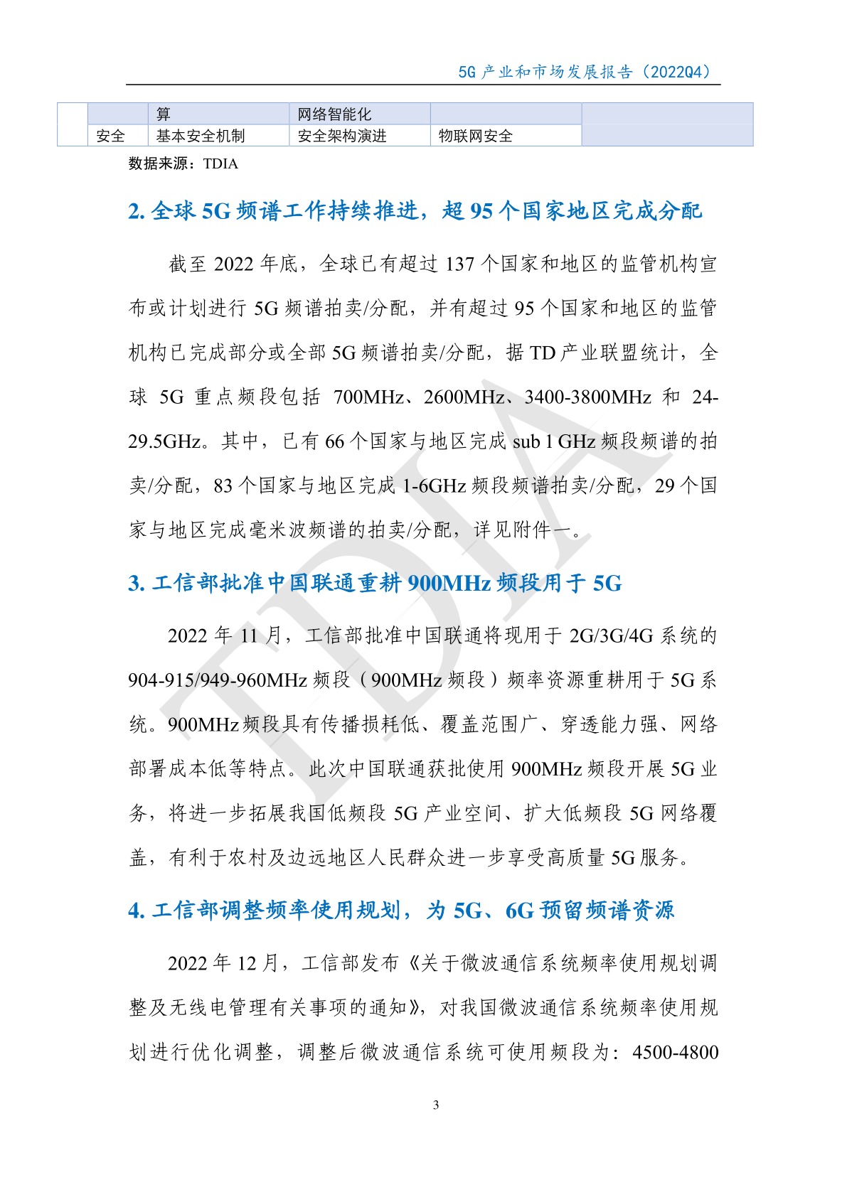 2022年第四时度5G财产和市场开展陈述(附下载)