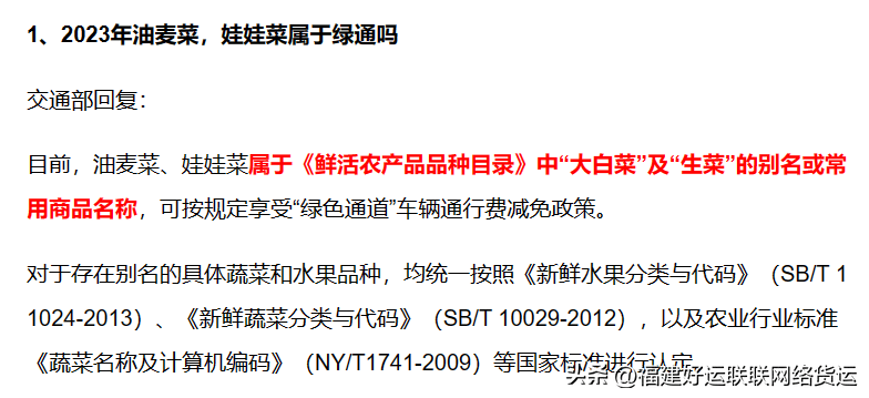 2023新增绿通货物！那那些还能免过路费吗？