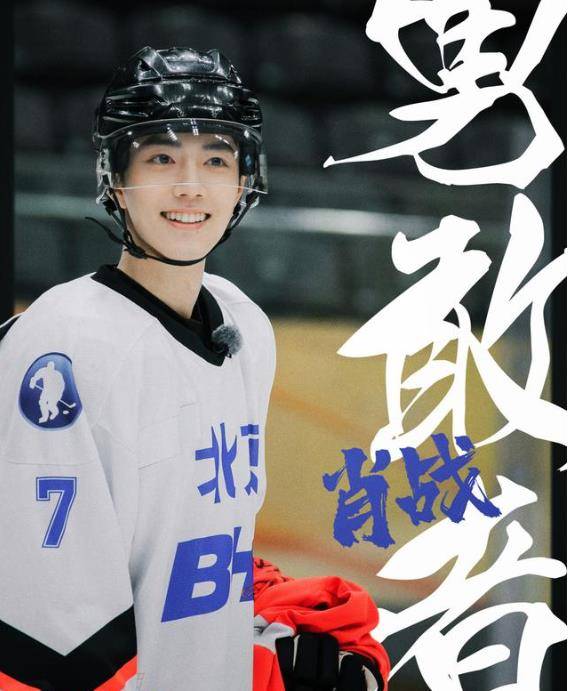 肖战参与《冬梦之约》推广冰球运动,播放平台人数巨增致崩溃_中国_的