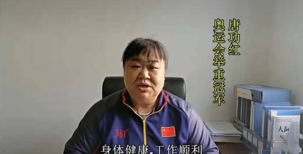举重冠军唐功红罕见现身:发福严重内脏已受损,7岁儿子很像她_身体