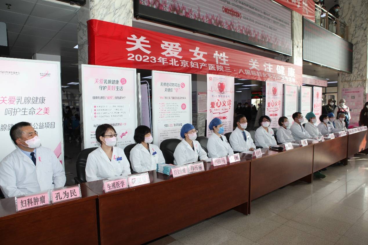 关爱女性健康 乳腺健康关爱公益项目义诊活动在京开展