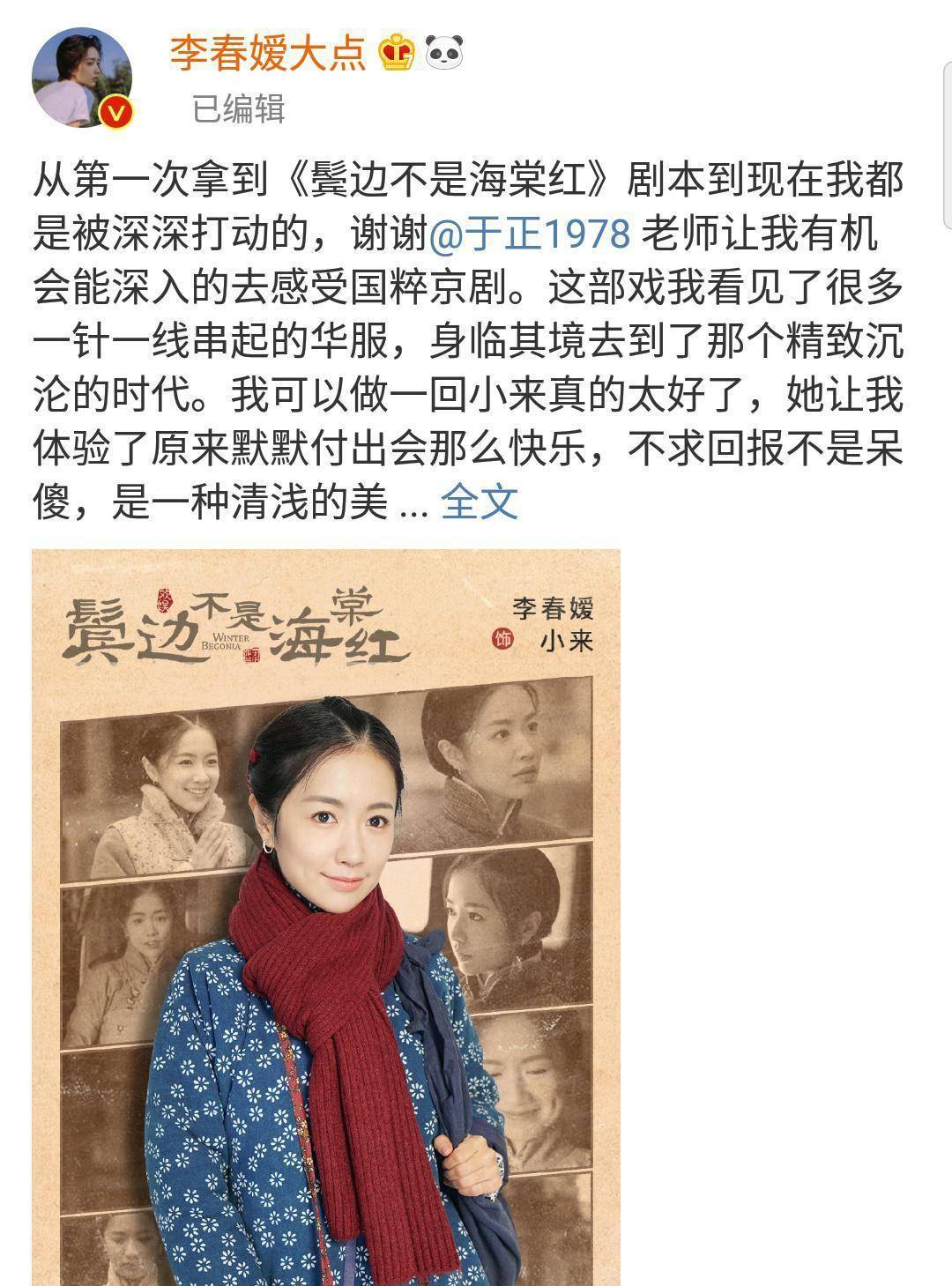 "鬓边不是海棠红",小来下线,商细蕊逐渐变了模样!_故事_离开_电视剧