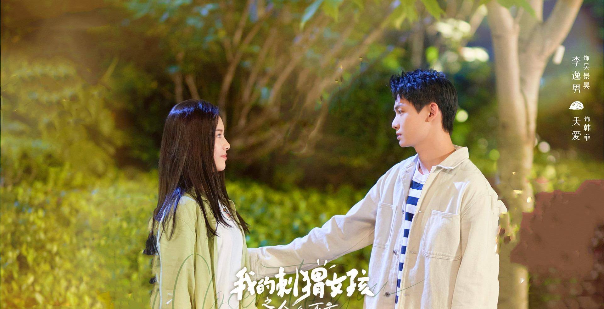 《我的刺猬女孩2》:时隔两年,原来的角色还在继续,植物人变失忆的女