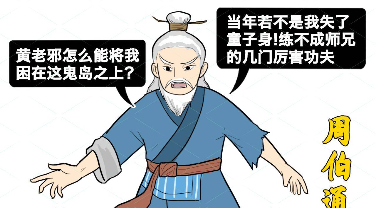 王重阳心中明明有林朝英，为何不娶她为妻？周伯通一语道破缘由（王重阳和林朝英结婚了吗）