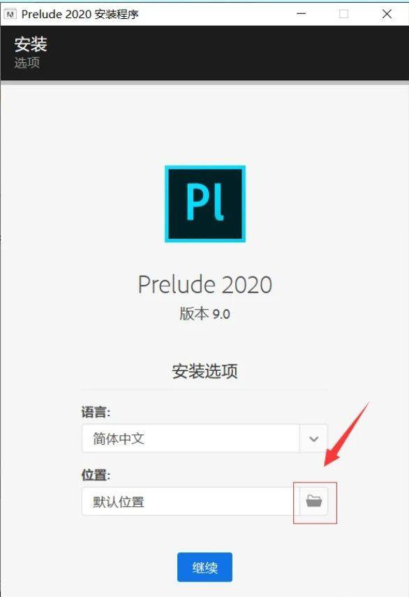 PL安拆包软件下载Prelude 2020中文破解版+安拆教程