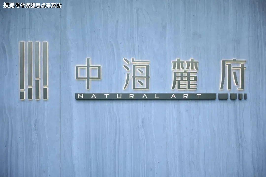 广州中海麓府欢迎您_首页网站_房价_房源_中海麓府楼盘详情_搜狐网