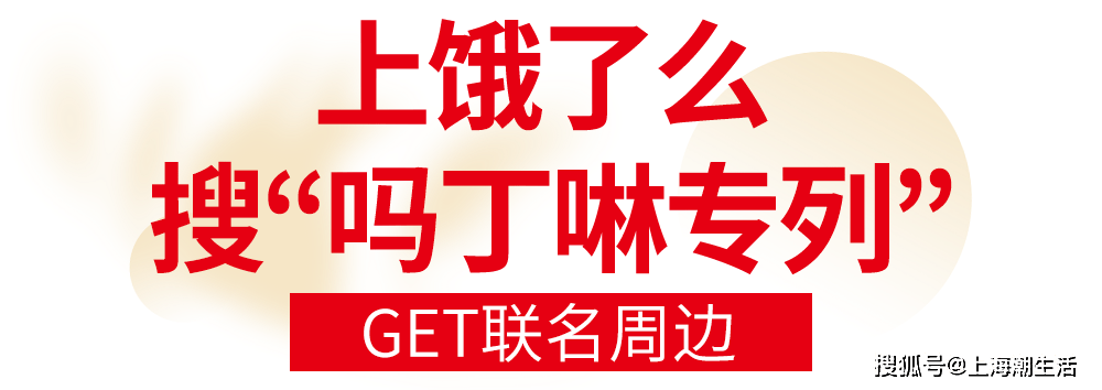 吗丁啉结合饿了么，把魔都地铁酿成“美食专列”！