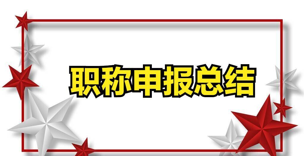 一看就会（工作总结新颖开头）工作总结漂亮的开头怎么写 第2张