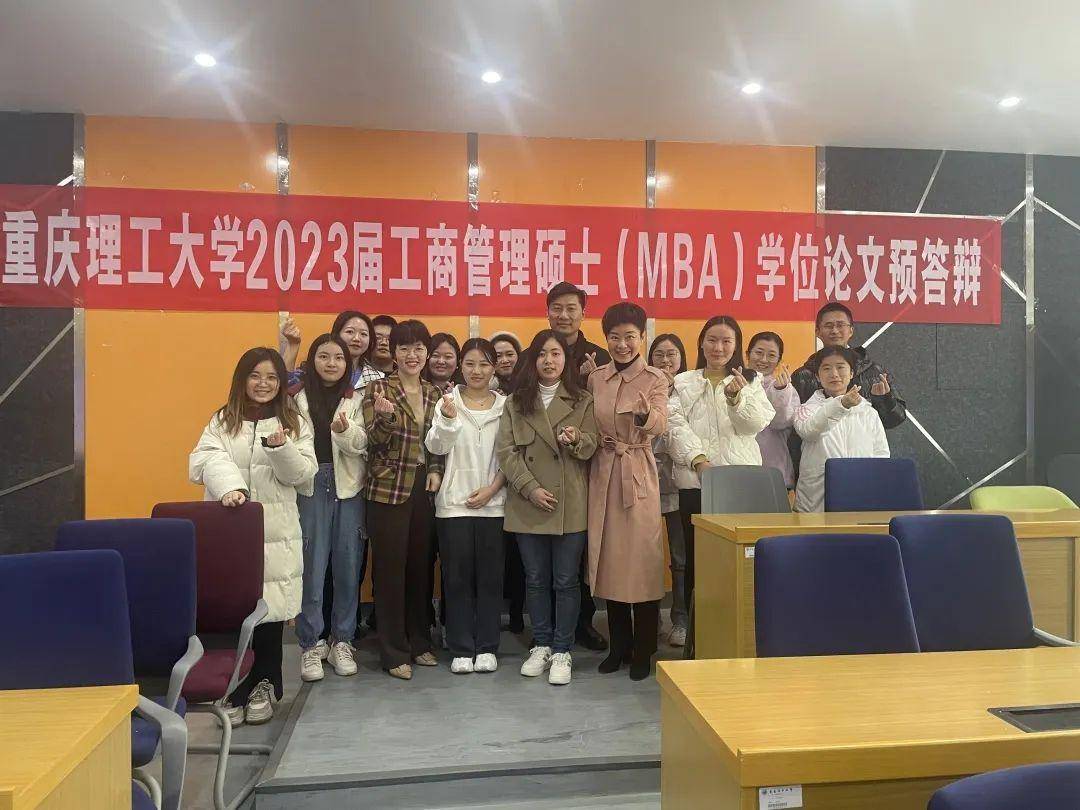 重庆理工大学2023届mba学位毕业论文预答辩顺利开展_诊断_研究生_问题