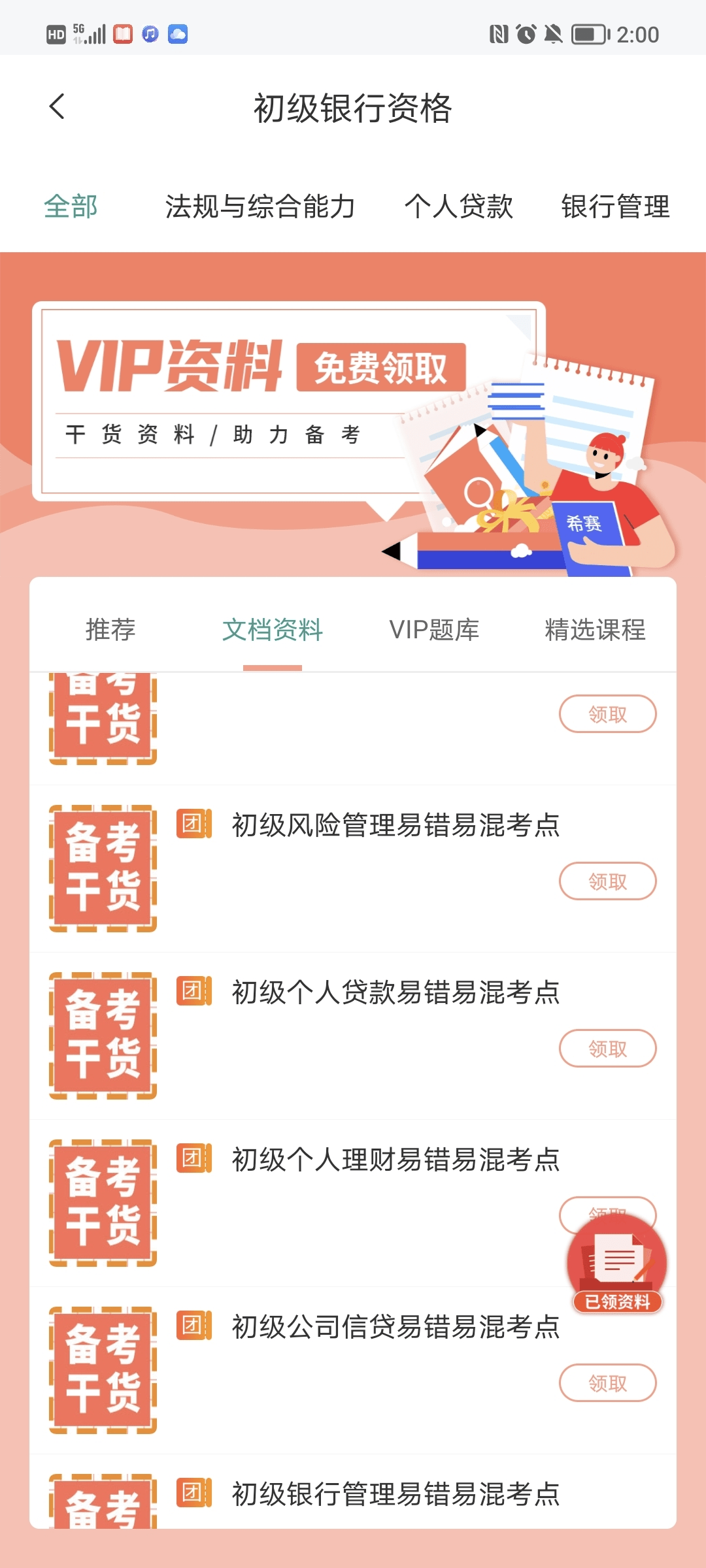 银行从业备考app哪个好-银行从业备考app