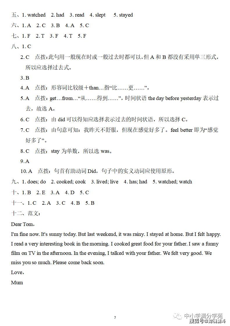 六年级英语下册：第二单位检测卷3套+谜底