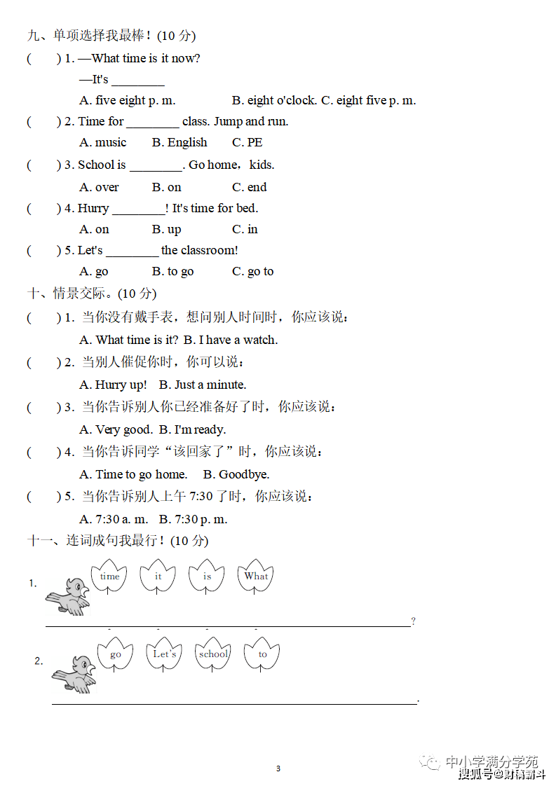 四年级英语下册：第二单位检测卷3套+谜底