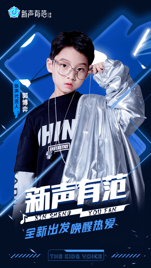 "新声有范"官宣郭博弈担任"新声代言人"_音乐_独唱_中国