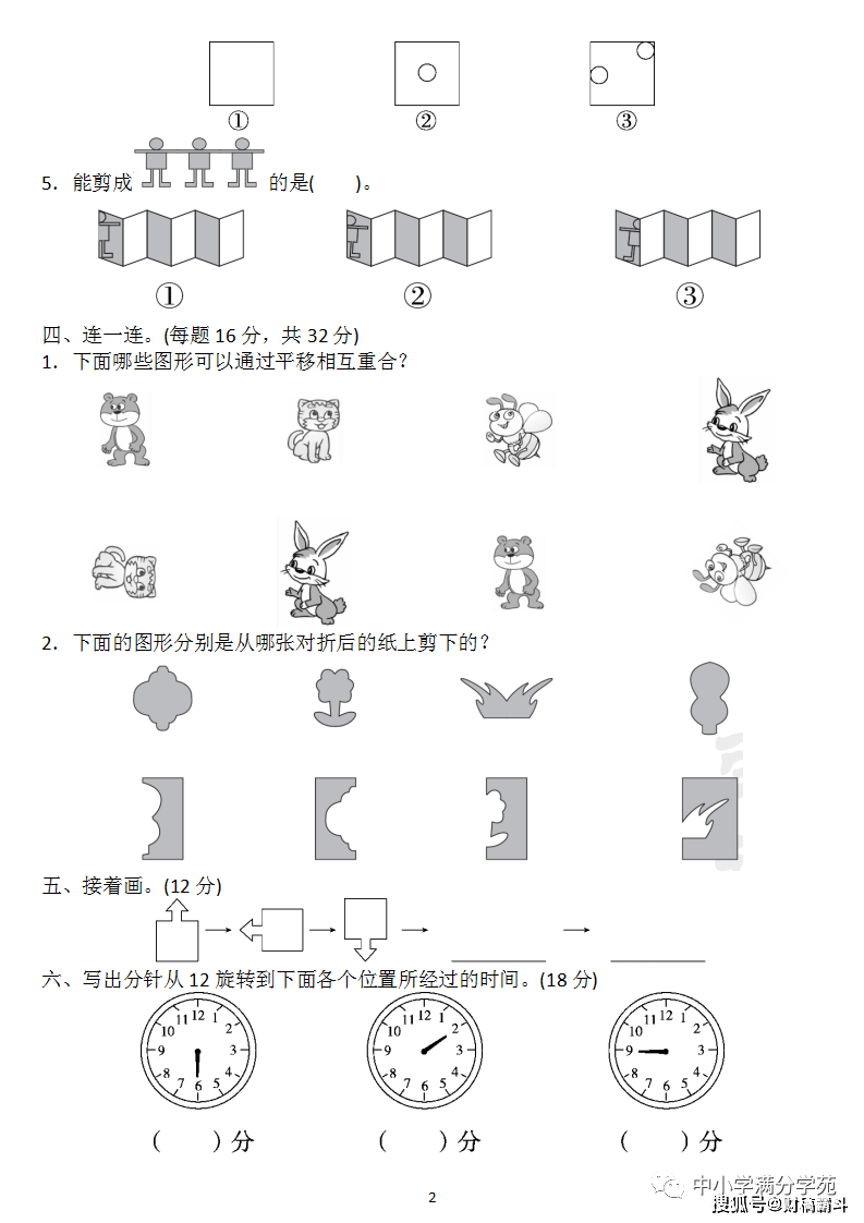 二年级数学下册：第三单位检测卷5套+谜底，典范、全面，可下载！