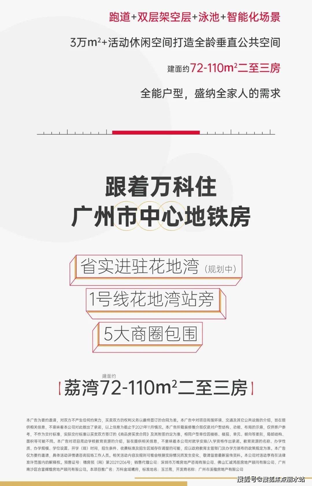 广州万科金域曦府售楼处电话:400-630-0305 转1111【营销中心】24小时