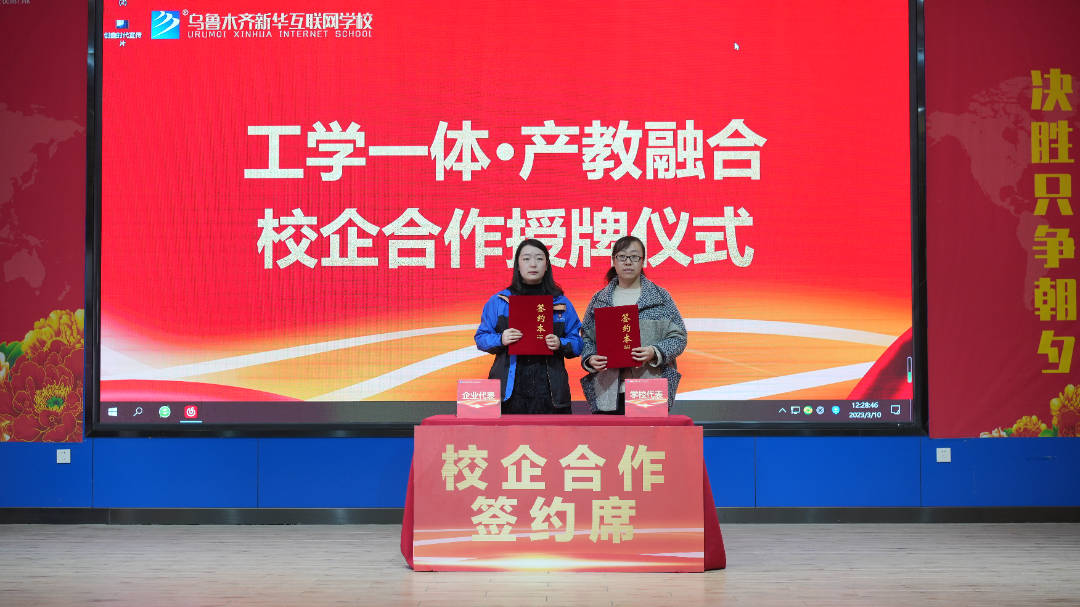 乌鲁木齐新华互联网学校与创鑫时代广告科技有限公司校企合作签约授牌