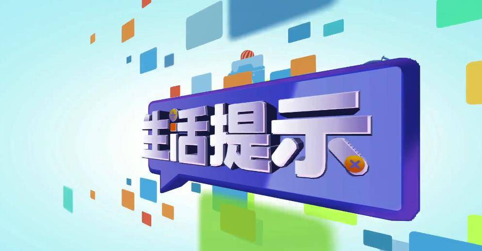 《生活提示》:收视平平无特色,央视一套年初一"悄无声息停播"_类节目