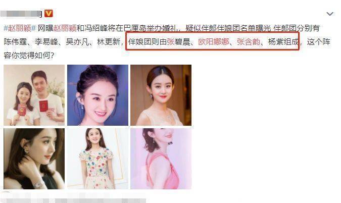 以为唐艺昕伴娘团最美,看到赵丽颖之后,才知啥是真的最美伴娘团_杨紫