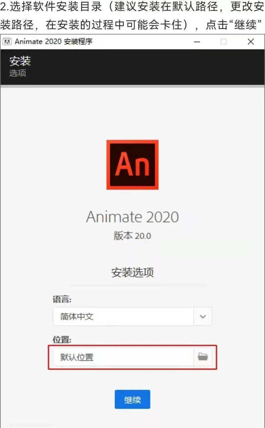 An下载 adobe animate2022中文正式版下载 An 2022 64位安拆教程