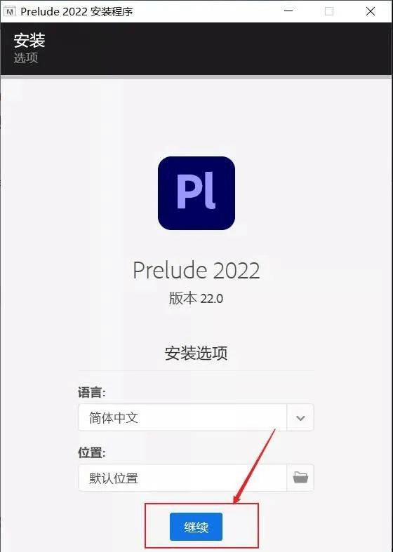 Adobe Prelude(Pl)全版本 2022保母级别 64位 下载及安拆教程