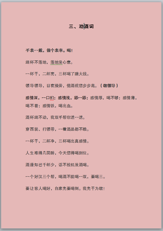 春节聚会高情商的敬酒祝酒词大全,收藏了_酒桌上_朋友_领导