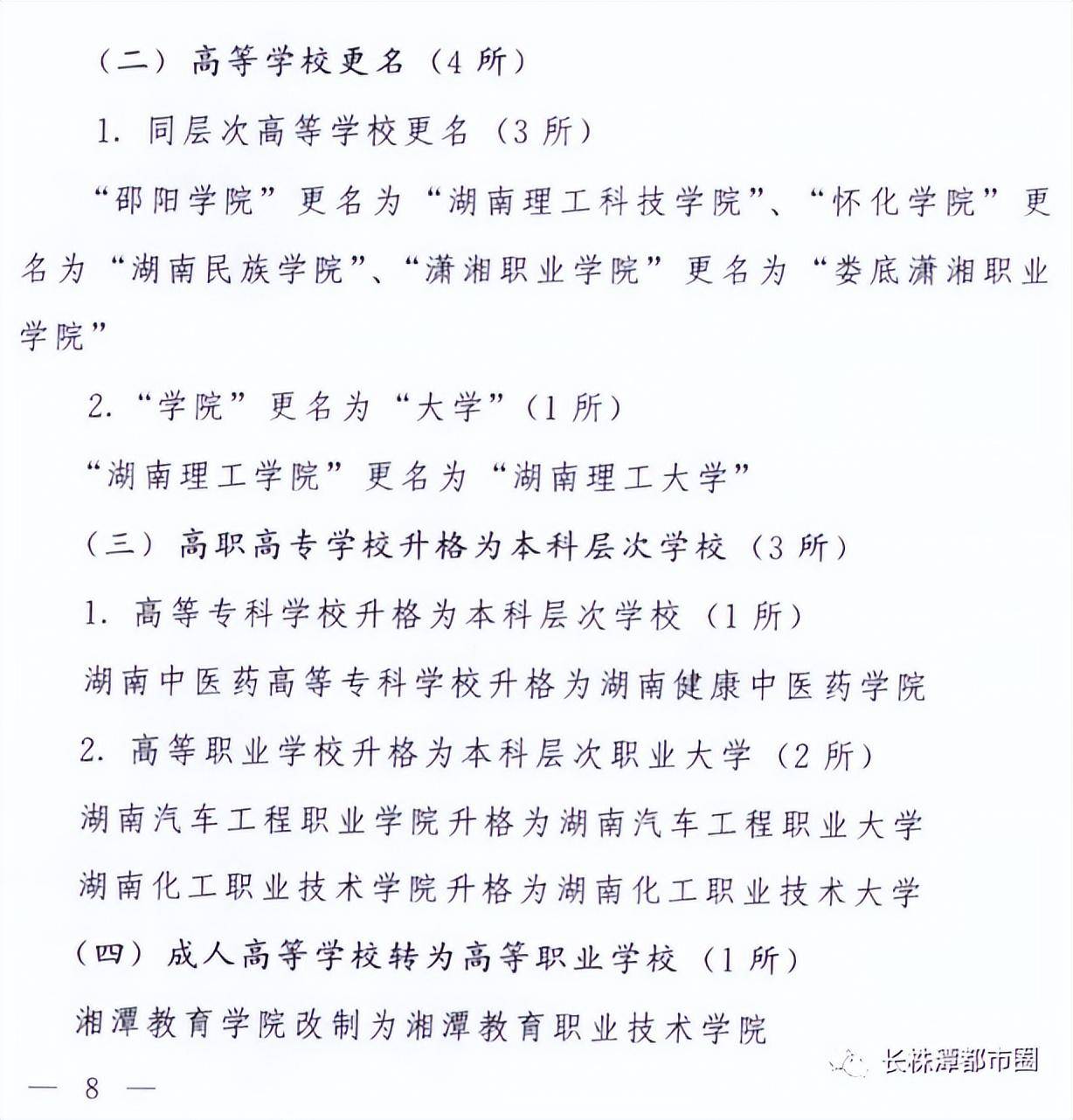 邵阳学院改名图片