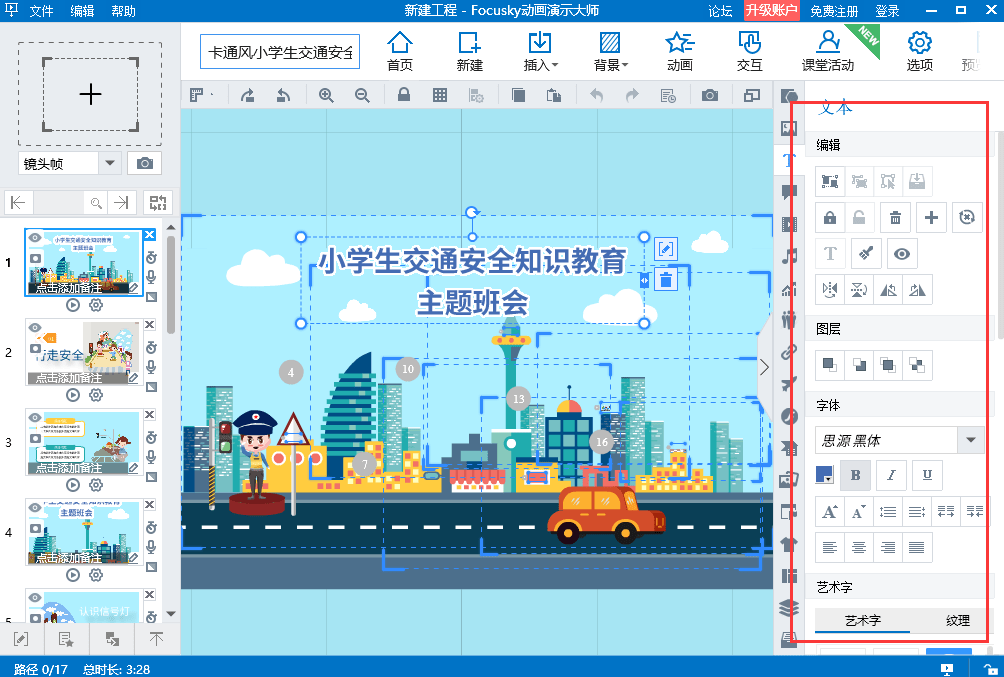 ppt动画制作教程