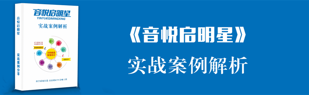 张启东：什么品牌的KTV音响设备演唱效果好，实体店深度测评分析！