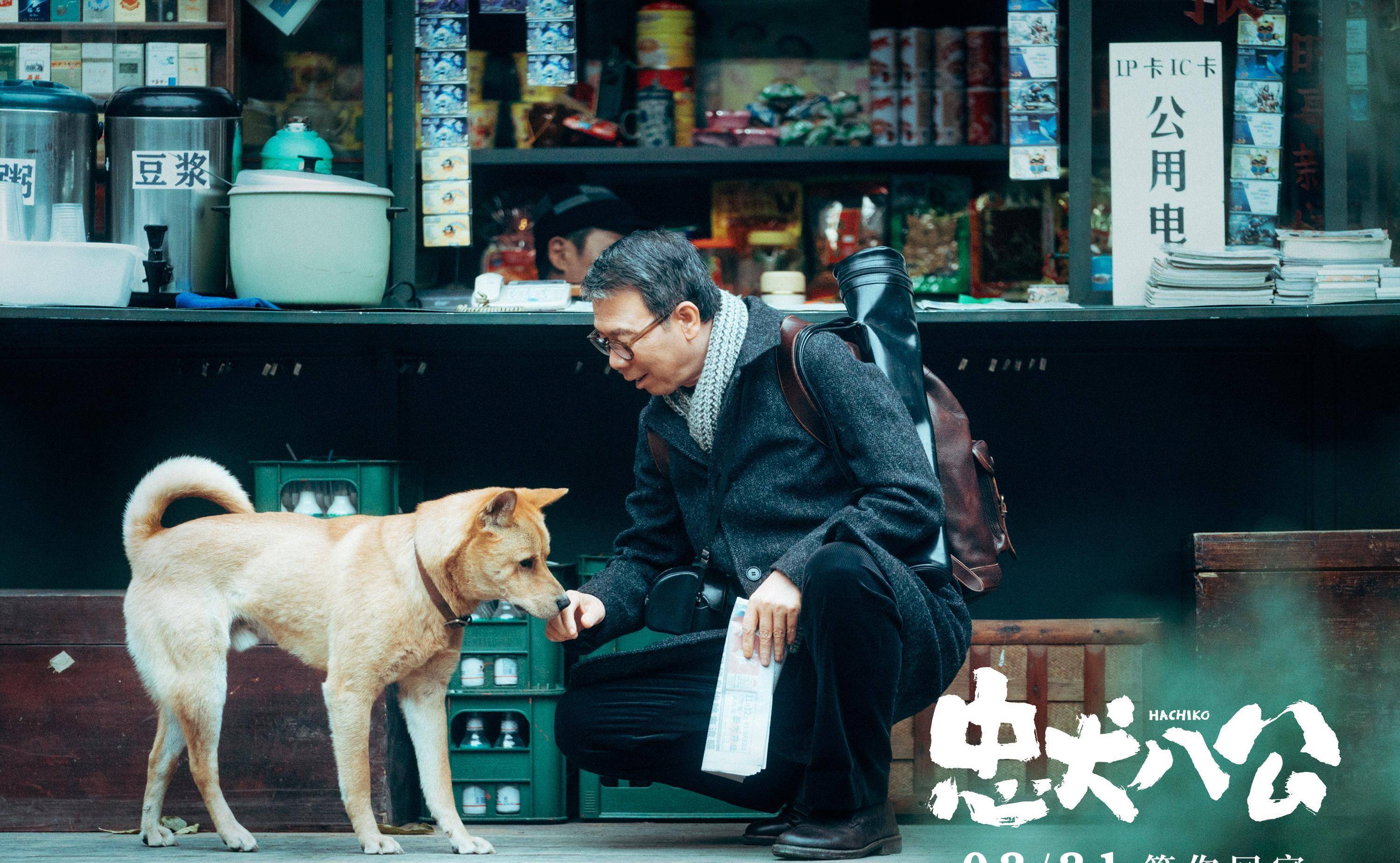 中文版电影《忠犬八公》预定3月31日上映,由冯小刚和陈冲主演!