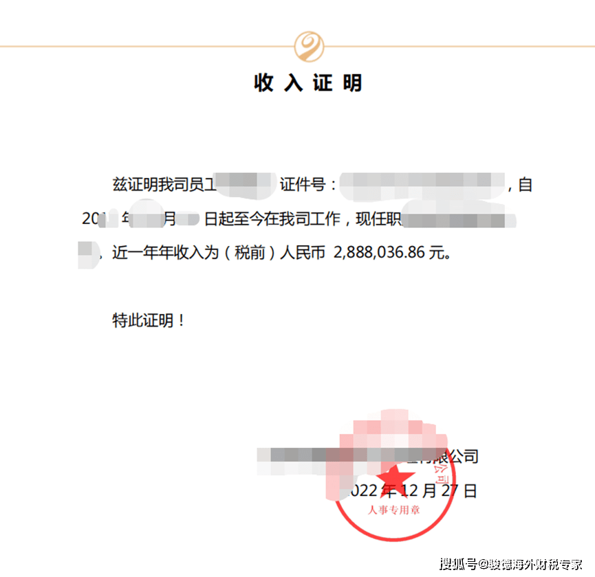 1、注意提供的材料要是申请日前一年的收入证明，而不能是随便找一年超过250万年收入的证明材料
