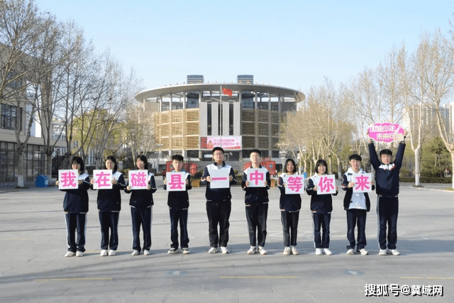 磁县一中等你 :以百日之期,赴梦想之约_邯郸市_教育_教学质量