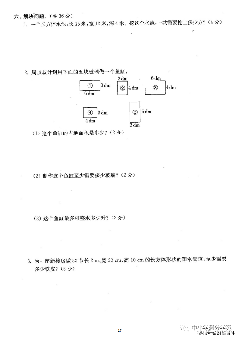 五年级数学下册：第三单位检测卷4套+谜底，典范、全面，可下载！