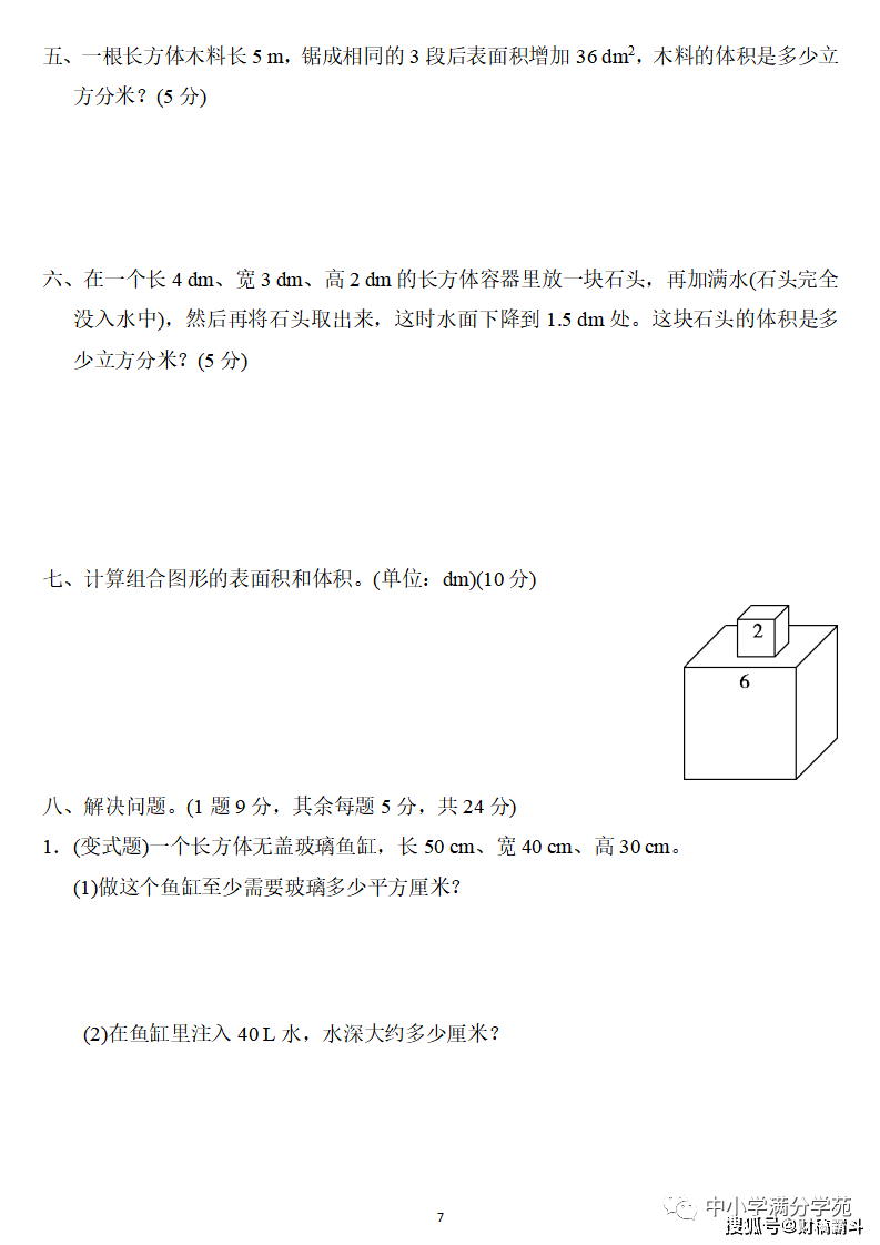 五年级数学下册：第三单位检测卷4套+谜底，典范、全面，可下载！