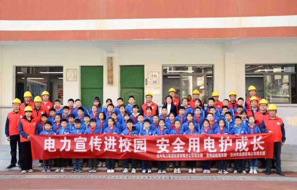 达州电力集团走进达川区南坝小学开展安全用电知识宣讲暨慰问活动_进