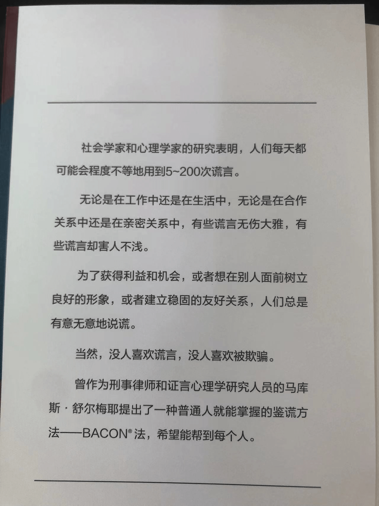为什么你老是被骗？《别对我撒谎》教你辨别假话，减少受骗机会_搜狐网