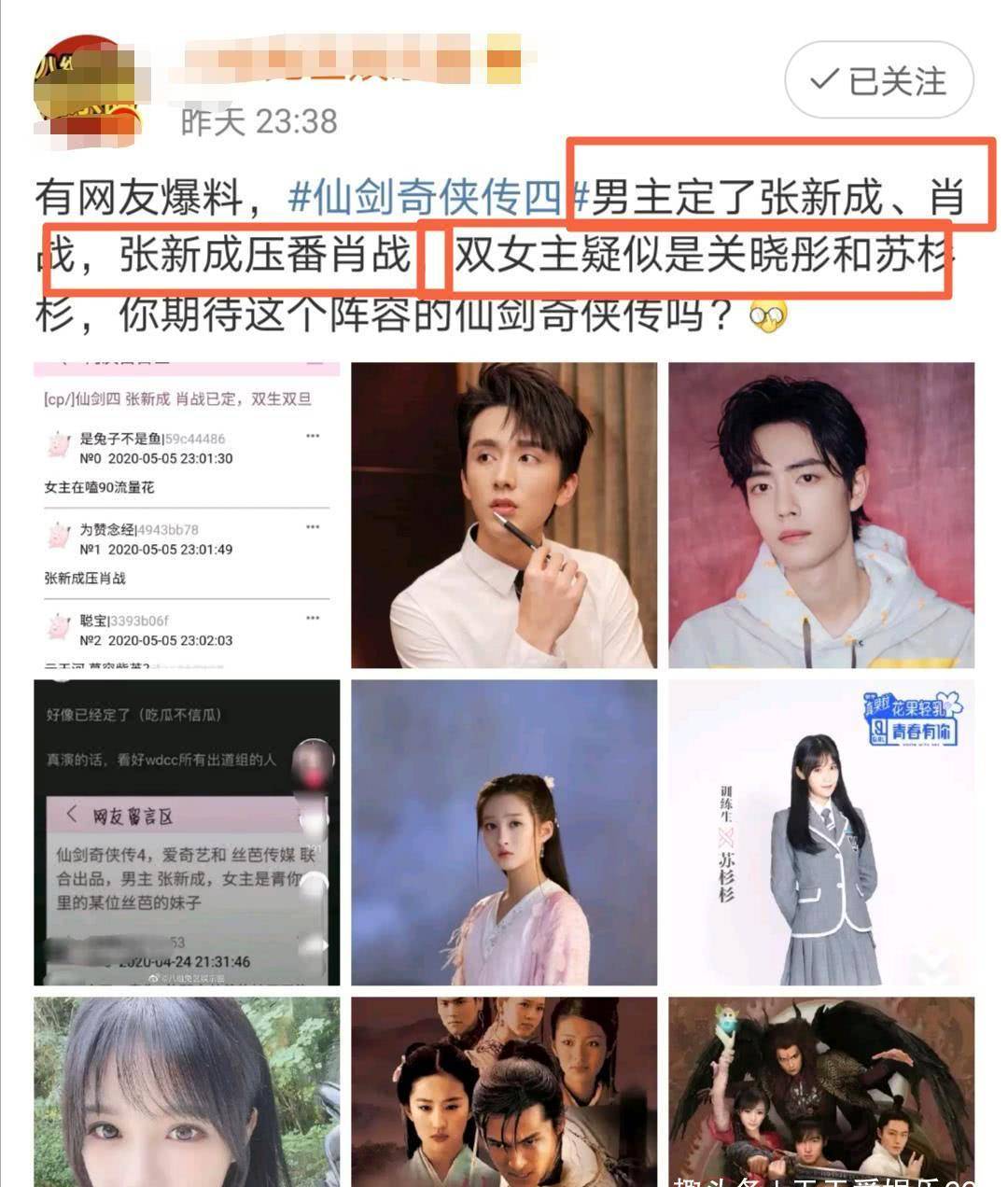 男主已经定下是张新成和肖战,双女主疑似关晓彤和《请你2》练习生