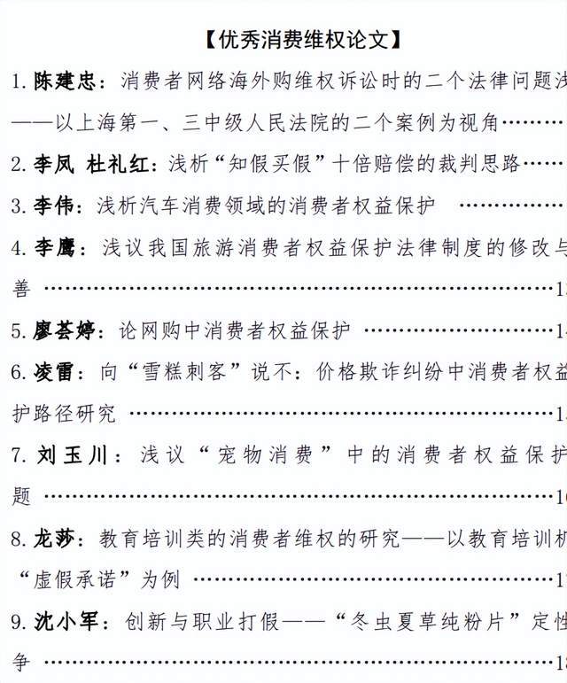 瀛领律所沈小军、唐振霖荣获省律协“优秀消费维权论文与案例”奖 第1张