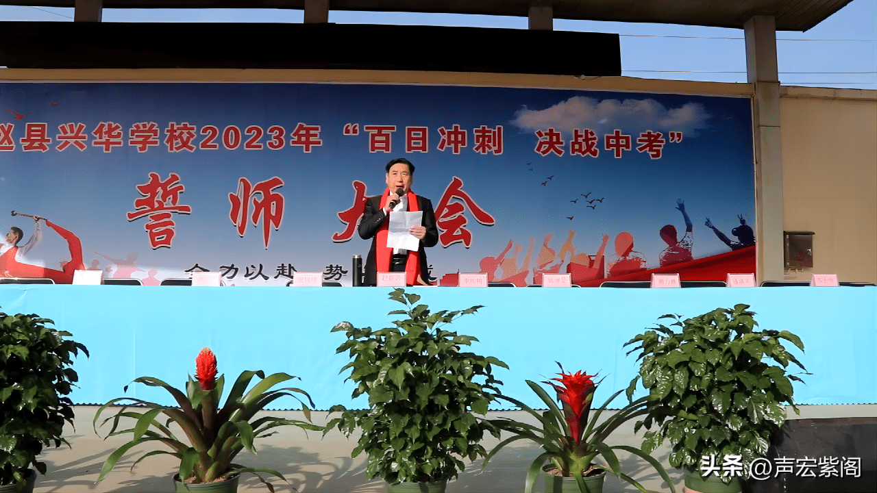 鹰击天风壮 鹏飞海浪春-赵县兴华学校2023年中考百日誓师大会_初三