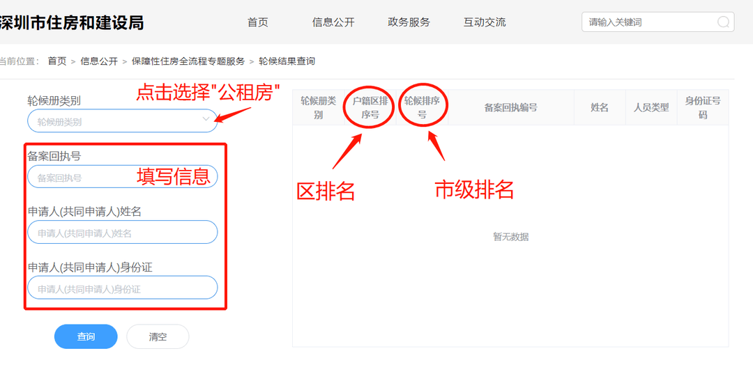 深圳公租房怎么查区排名？