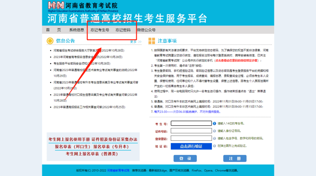 干货满满（高考填报志愿网站入口）高考志愿填报网址打不开 第3张