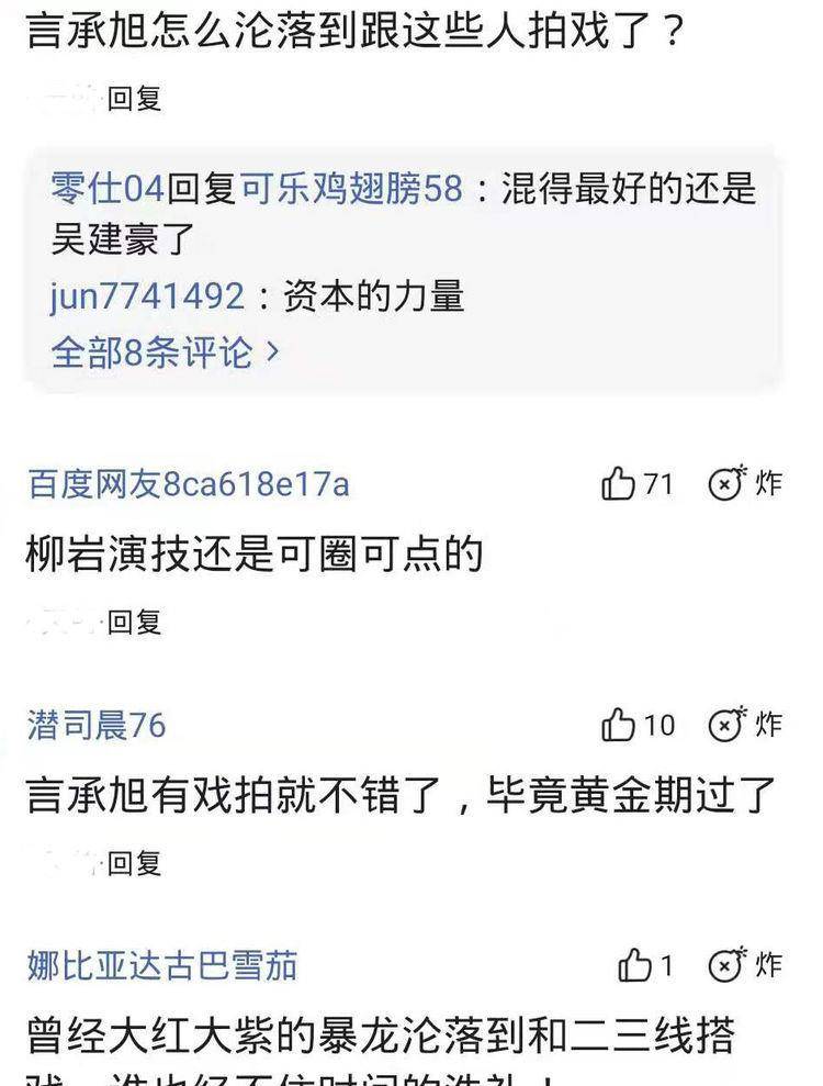 言承旭和柳岩飚戏,柳岩被赞演技可圈可点,言承旭被指咖位下滑_网友