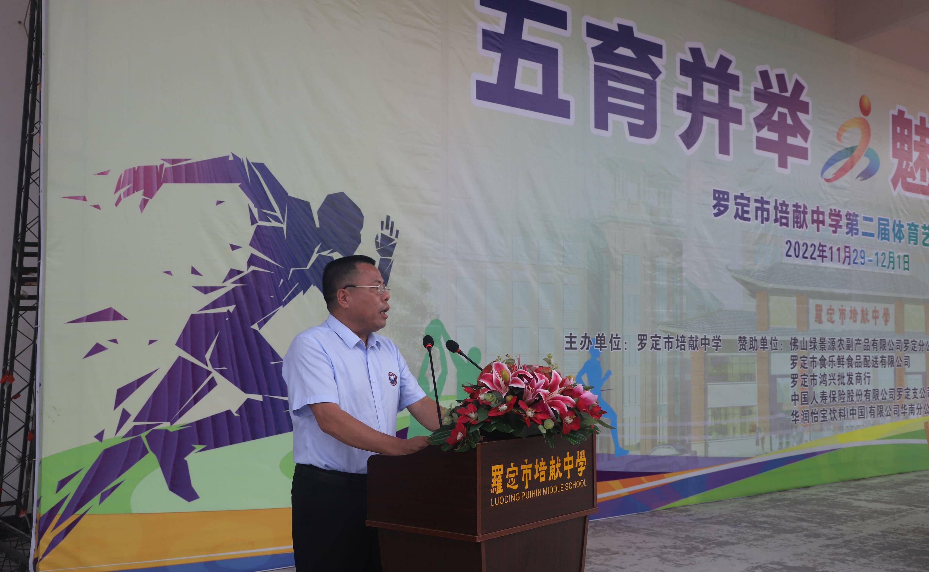 云浮市罗定培献中学举办第二届体育节_比赛_开幕式_腾空