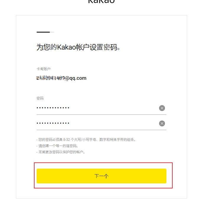 上古世纪战争账号怎么注册 上古世纪战争kakao账户注册教程