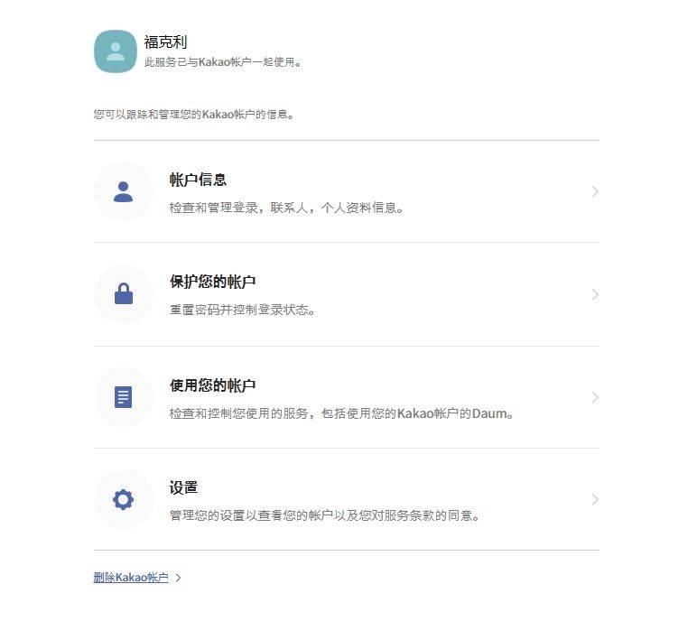 上古世纪战争账号怎么注册 上古世纪战争kakao账户注册教程