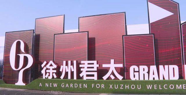 今天,徐州君太平洋百货正式奠基!_国际购物中心_项目_城市