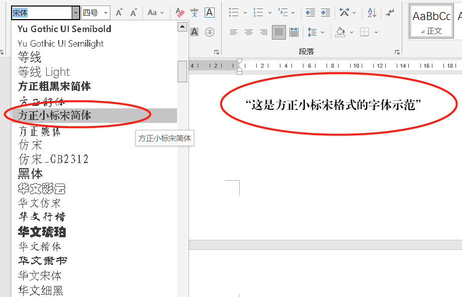 word办公小技巧:如何安装"方正小标宋"字体?