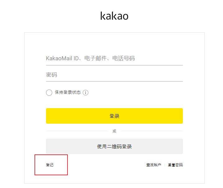 上古世纪战争账号怎么注册 上古世纪战争kakao账户注册教程